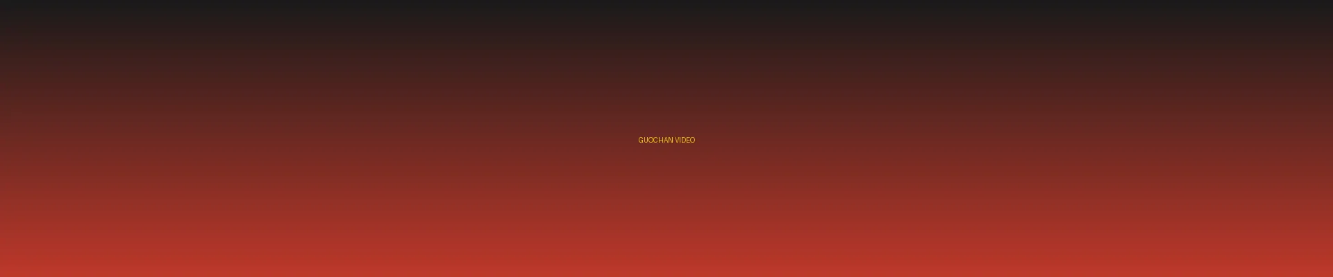 四虎影院 - 国产视频分类页横幅